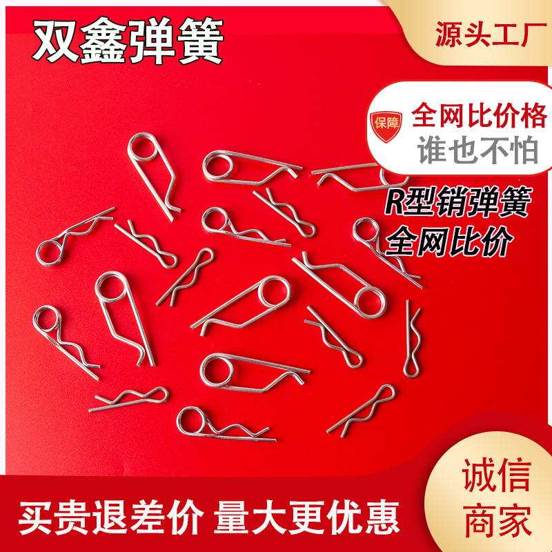 厂家直供不锈钢R型插销开口弹簧弹簧扣紧固件加工高弹力304材质