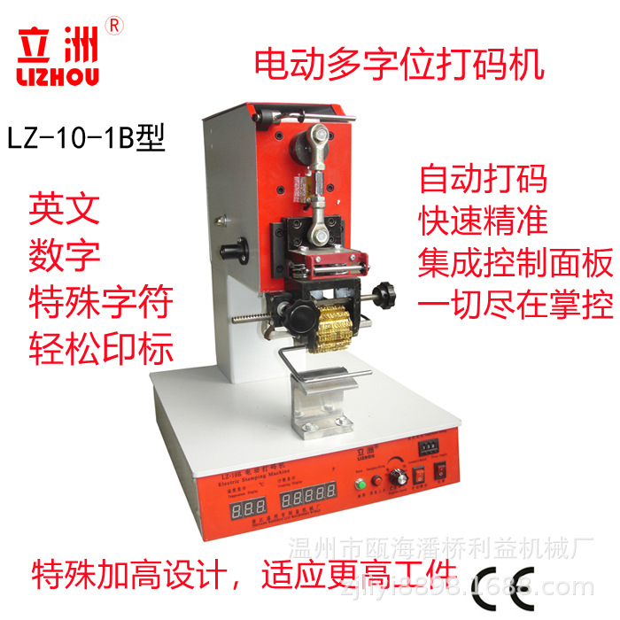 立洲电动拨码式打码机色带自动生产日期利益机械数字仿喷码印码机