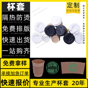 Customized Cup Sleeves, Disposable Corrugated Insulation, Disposable Corrugated Paper Cup Sleeves, Special-Shaped Cup Sleeves, Gift Box Covers