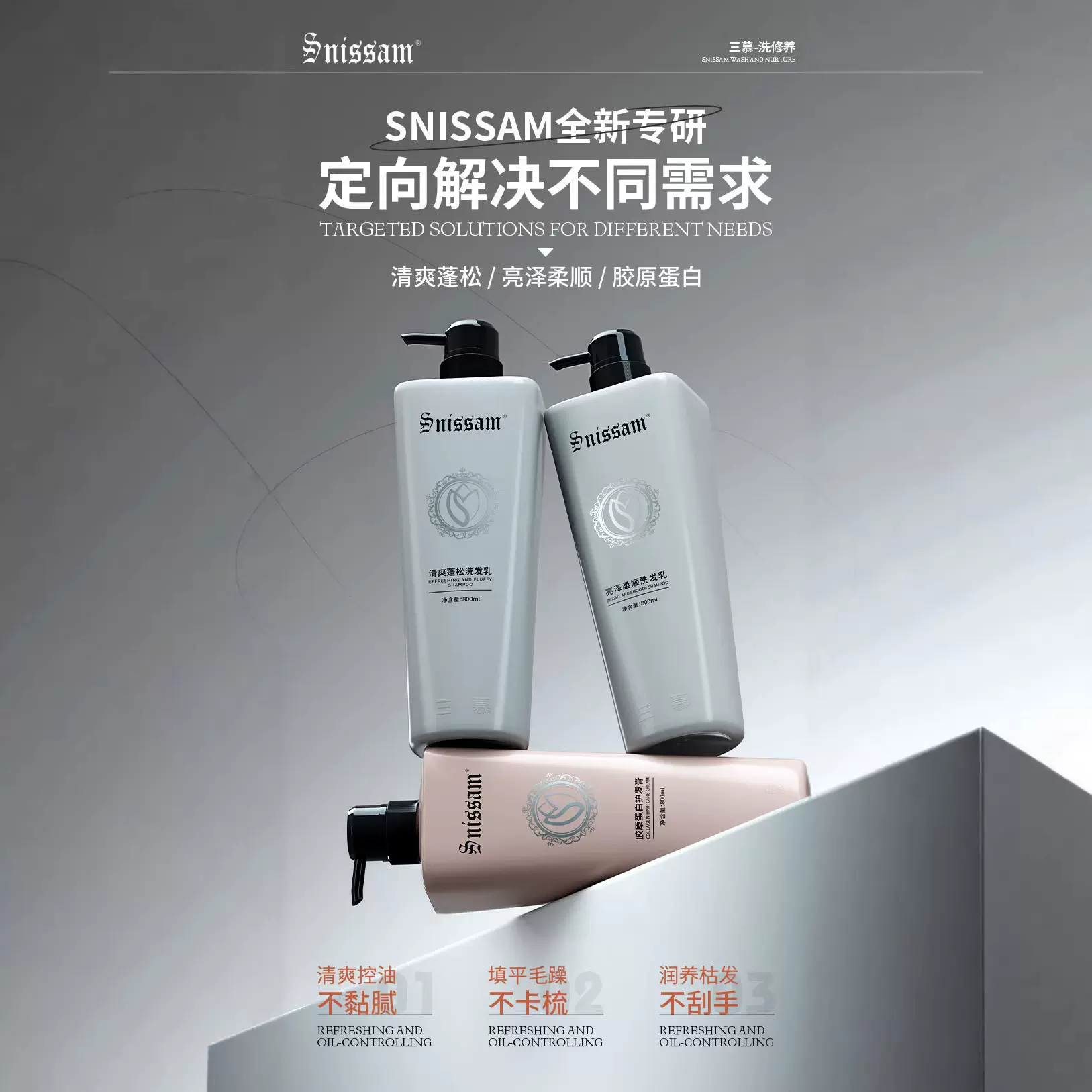 三慕洗发水旗舰店胶原蛋白懒人霜护发素柔顺去屑控油蓬松洗护套装