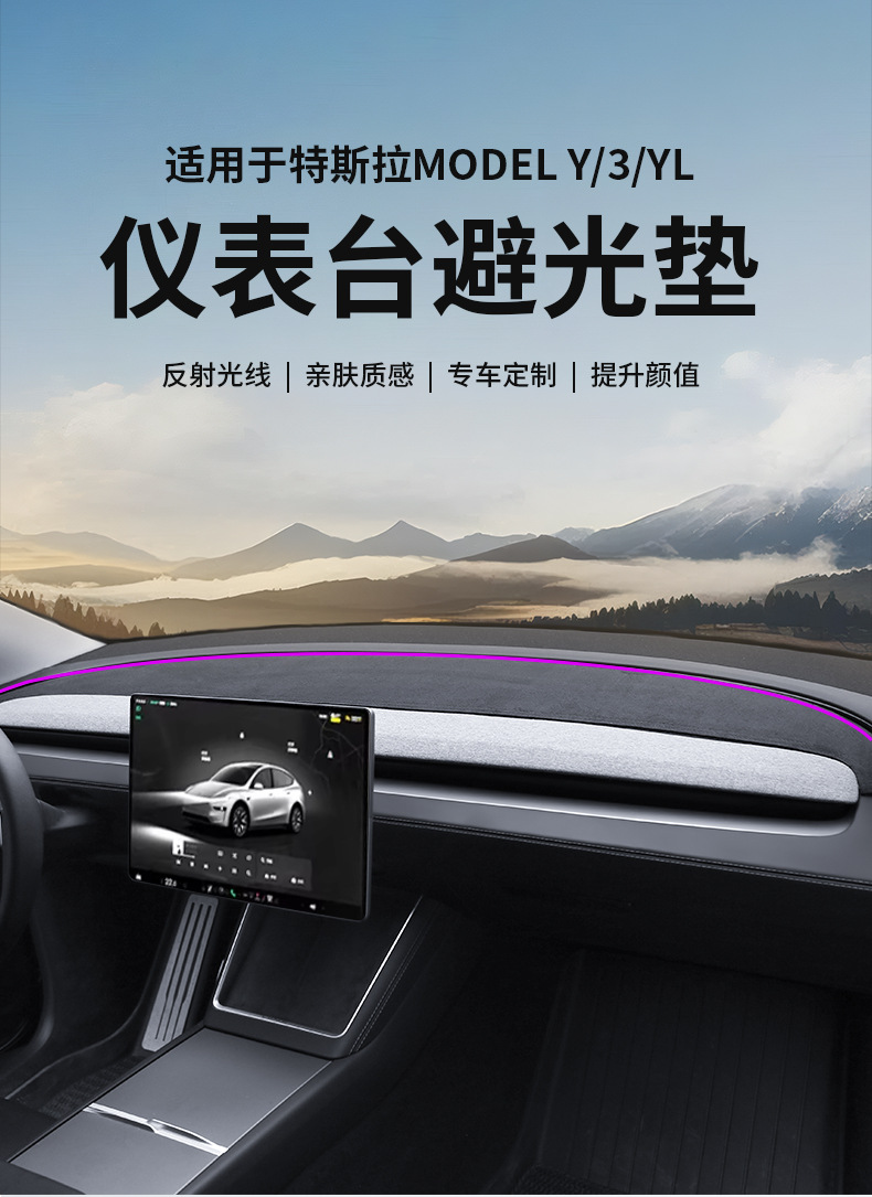 Suitable for the New Modely/3Yl Tesla Light-Blocking Mat, Center Console Dashboard Light-Blocking Mat, Anti-Slip Modification Accessories