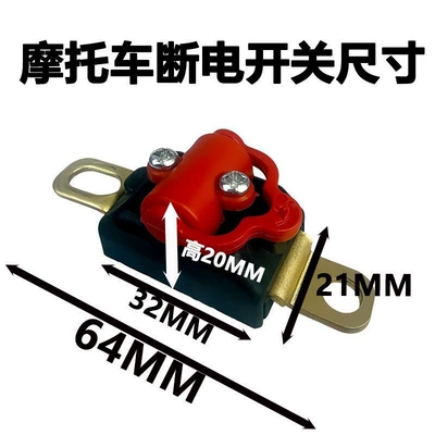 Motorcycle 12V Negative Battery Power-Off Switch, Truck Rotary Switch, 2-Wheel Electric Motorcycle Power-Off Switch, Knife Switch (Car on the line of fire) - motorcycle-power-off-switch-pure-copper-one-character-style