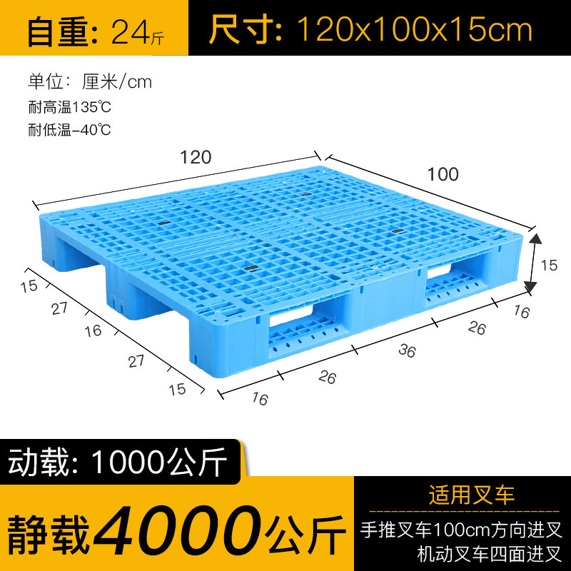 置物地垫板塑料垫板防潮垫板叉车托盘塑料周转箱工业塑料托盘塑胶|undefined
