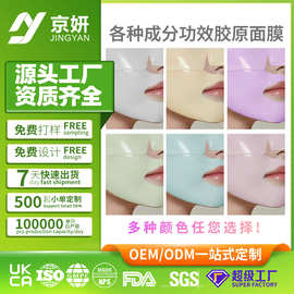 韩国胶原蛋白面膜OEM 白变透水凝胶面膜加工定制分体式水晶面膜保