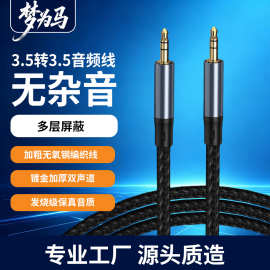 热销DC3.5mm公对公音频线车载AUX电子琴手机电脑吉他功放机音响线