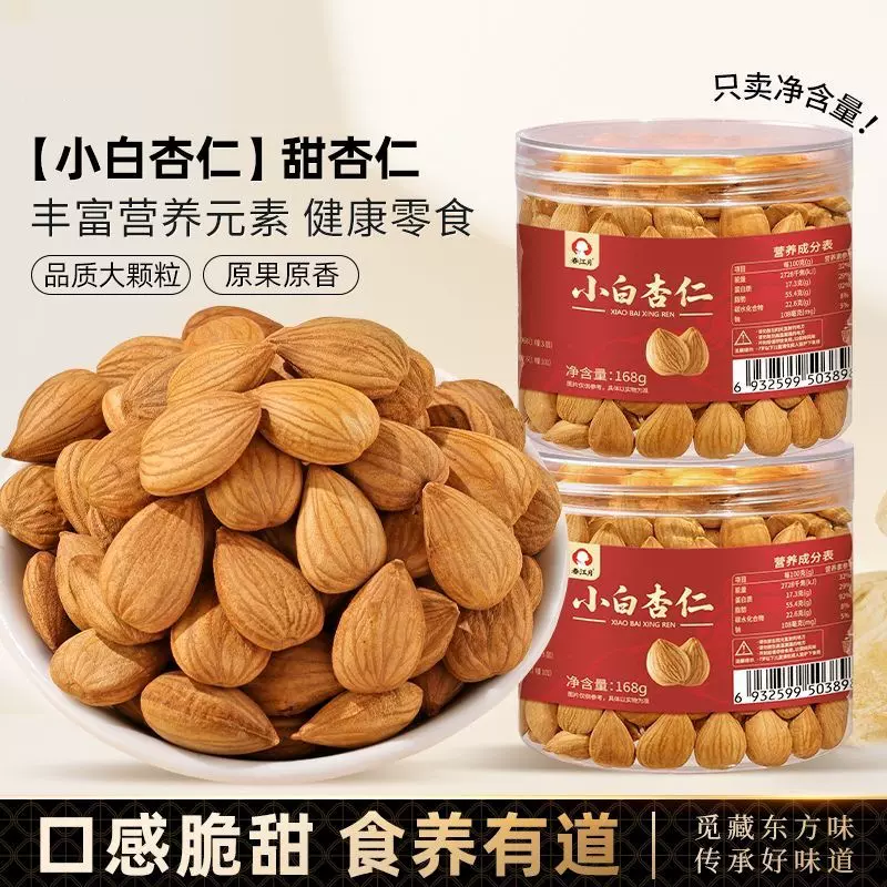 甜杏仁烘焙原味扁桃仁巴旦木坚果仁干果零食散装工厂批货小白杏仁