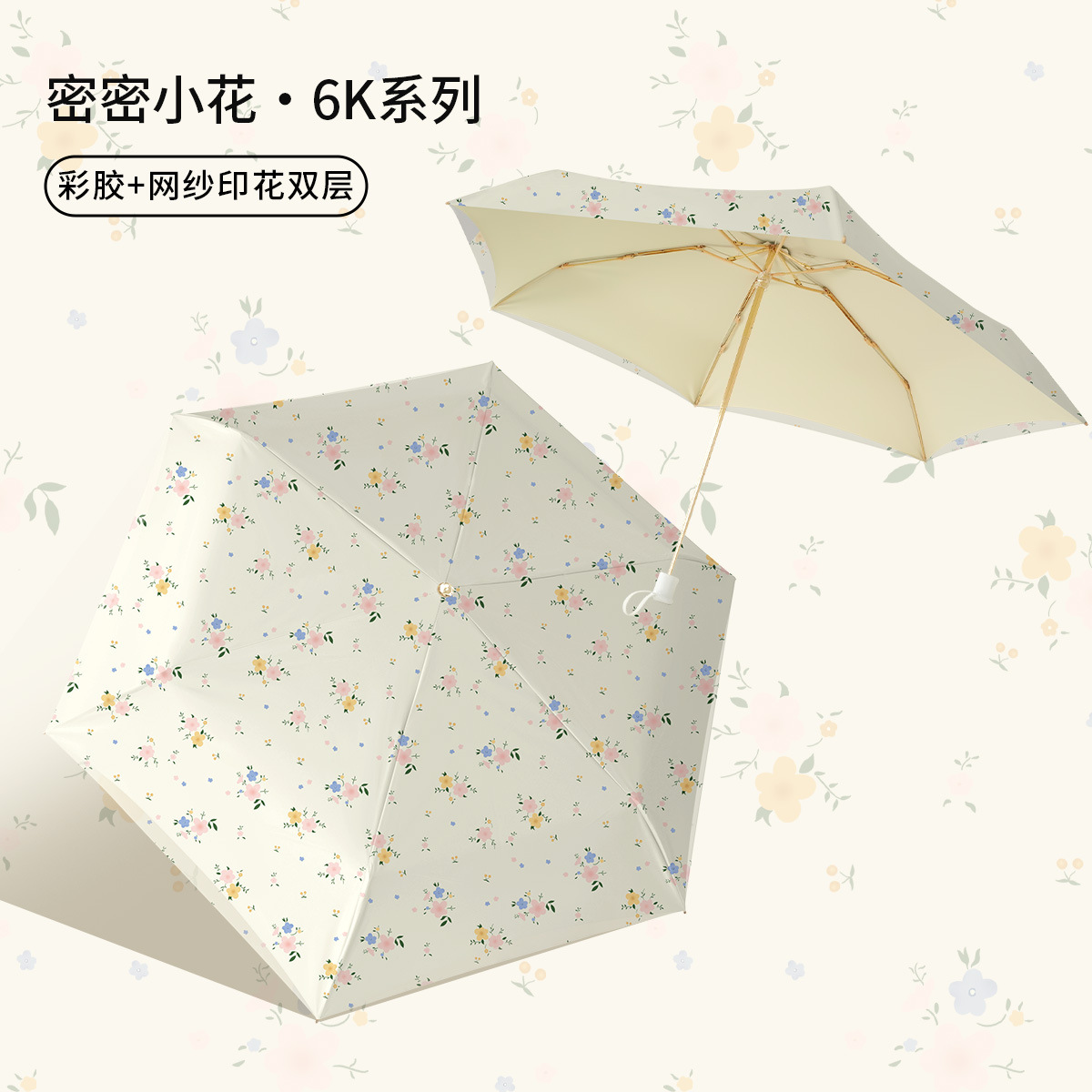 2_6k双层网纱.密密小花 (upf50+).jpg