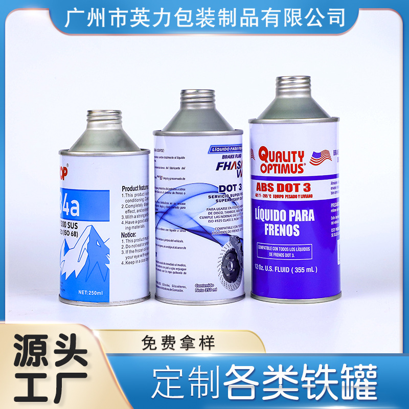 厂家批发还原清洁剂马口铁罐汽车护理油铁罐圆形制品刹车油包装