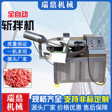 鸡脯丸子斩拌机 鸡肉肠鸡肉糜加工设备 水饺馅剁馅机 宠物湿粮
