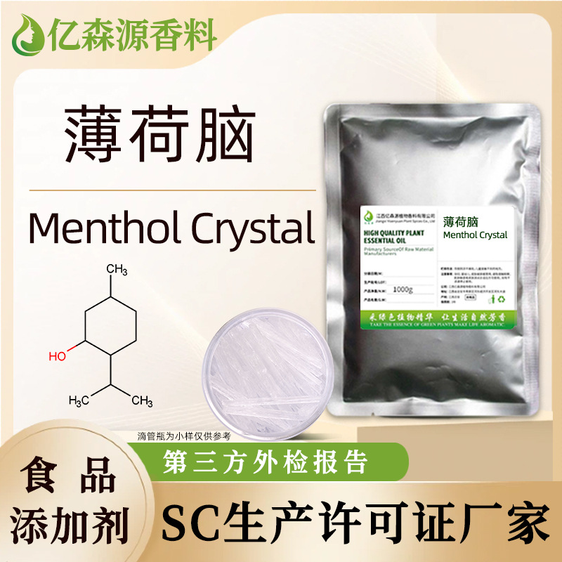 SC食品级天然薄荷脑Menthol Crystal薄荷冰清凉糖薄荷膏薄荷醇