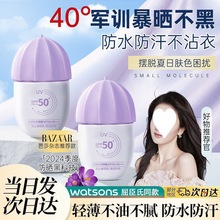 防晒霜SPF50+男女面部清爽防水防汗防紫外线保湿不假白美白防晒乳