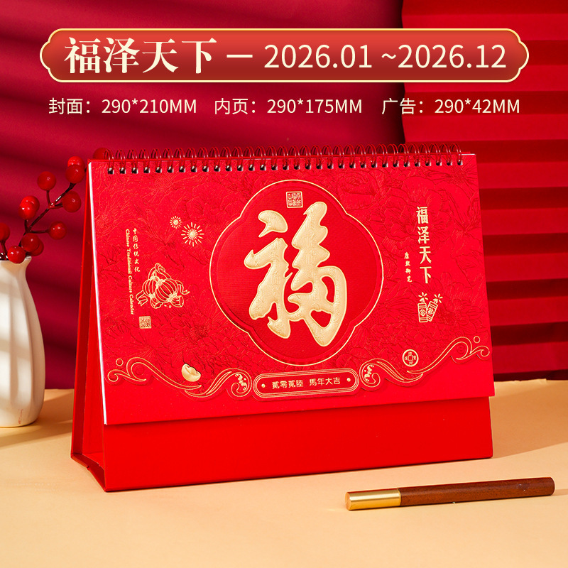 2026马年台历logo商务办公企业专版台历月历广告宣传日历摆件|undefined
