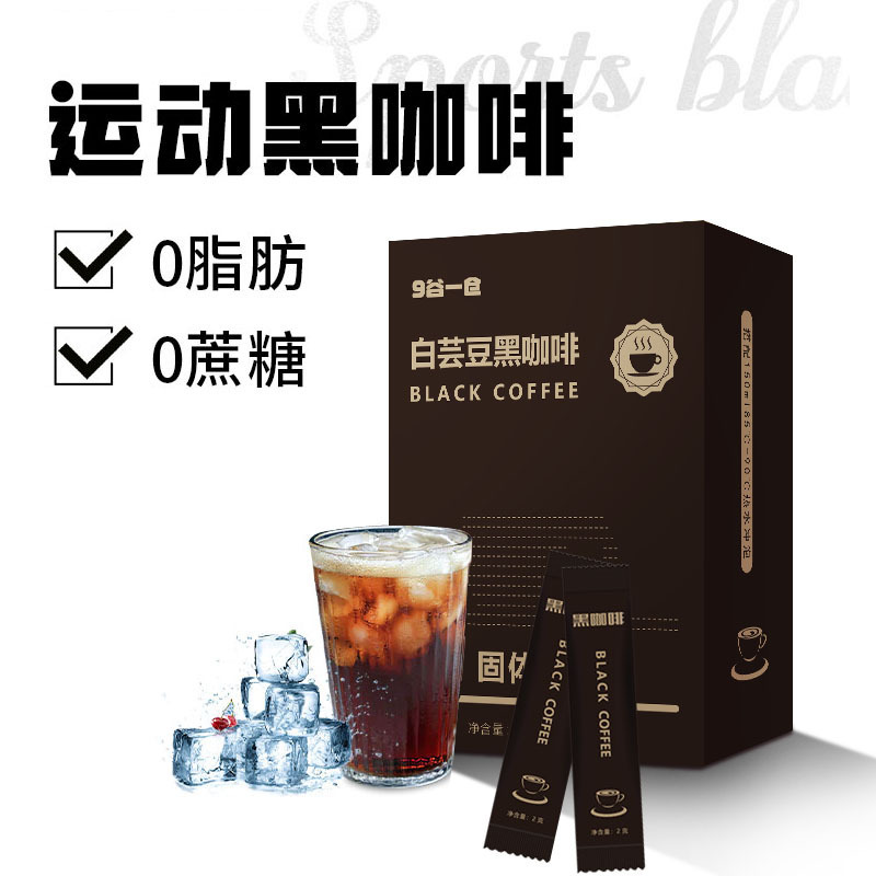 0 Fat 0 Sucrose American Black Coffee White Kidney Bean Black Coffee Sports Fitness Cold Brew Instant Coffee Factory Wholesale