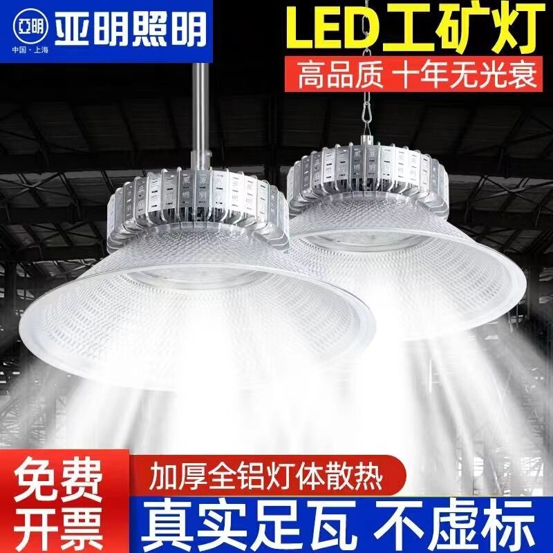 Shanghai Yaming Led Industrial and Mining Lights Full Wattage Finned Lampshade for Factory, Warehouse, Workshop Lighting, Ultra-Bright Industrial Pendant Light Shanghai Yaming Led Industrial and Mining Lights Full Wattage Finned Lampshade for Factory, Warehouse, Workshop Lighting, Ultra-Bright Industrial Pendant Light