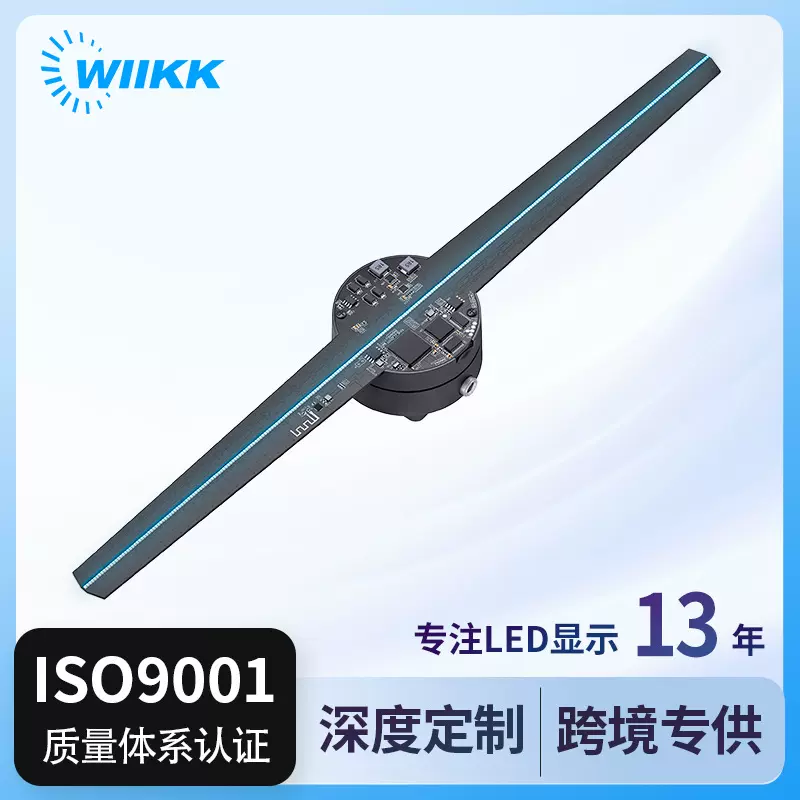 wiikk42厘米3D全息风扇屏LED旋转显示广告机 带WIFI 传输云端控制