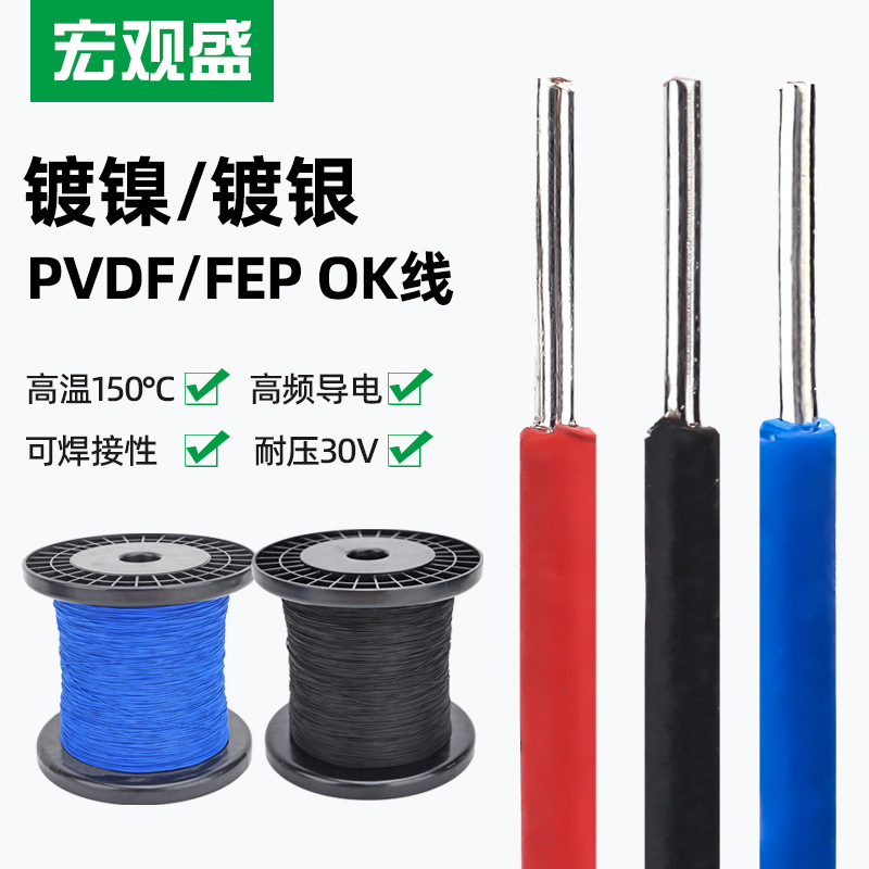 供应镀镍 镀银OK线 30 28 26awg 铁氟龙耐高温30V航空维修电路线