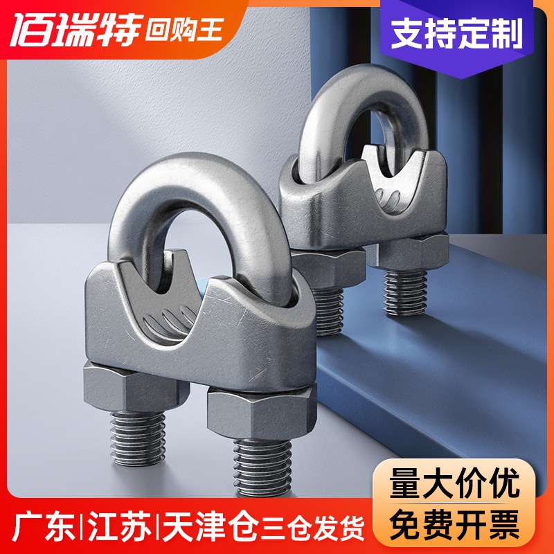 304不锈钢卡子U型钢丝绳卡头绳丝绳轧头卡扣线卡子DIN741线夹头