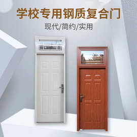佛山非标学校钢质门教室钢门烤漆房间宿舍复合门套装室内铁门钢门