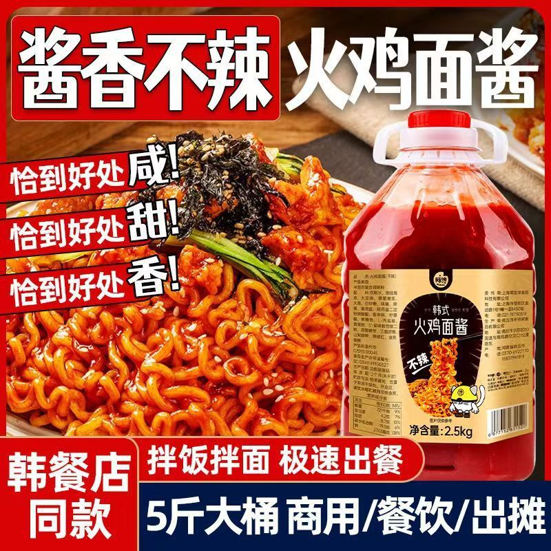 不辣火鸡面酱桶装儿童学生芝士石锅酱香拌面下饭炒年糕开店商用料