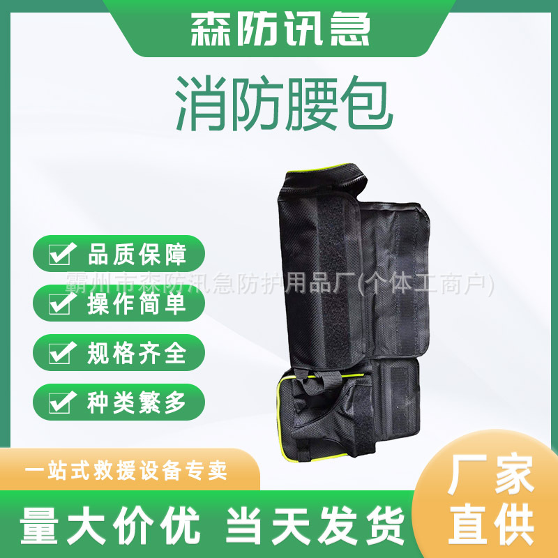 消防腰包绳腰斧收纳包应急救援装备袋户外抢险工具包收纳袋