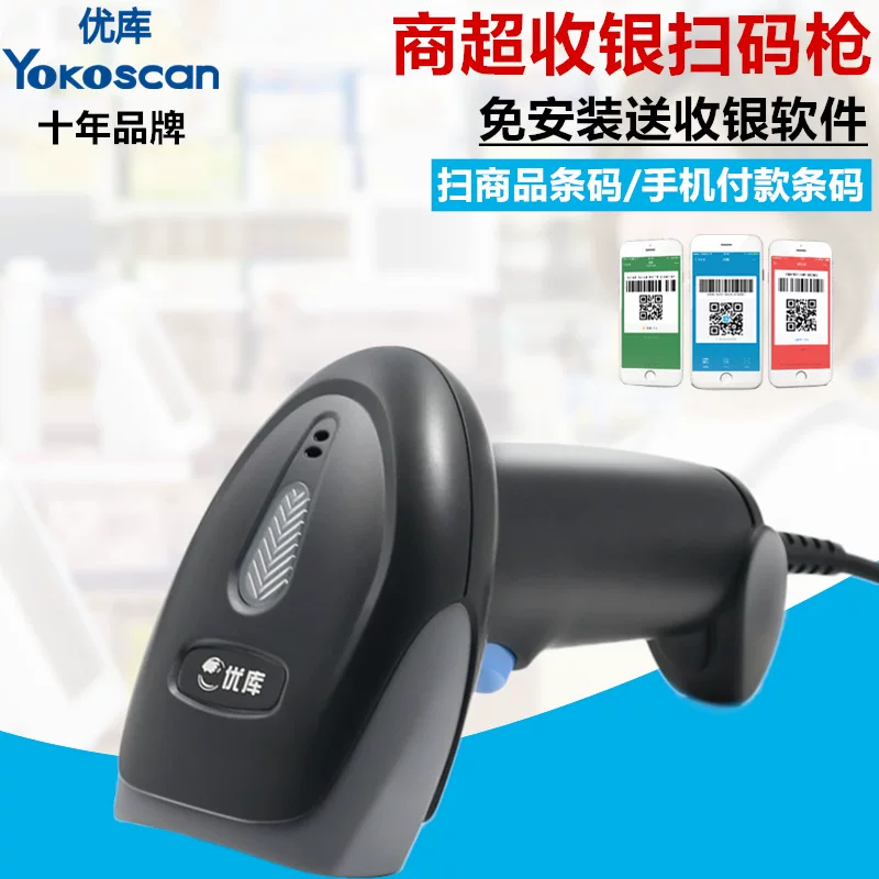 优库 M10 red light one -dimensional payment code barcode gun express logistics supermarket shopping mall scanning gun scanning gun screen