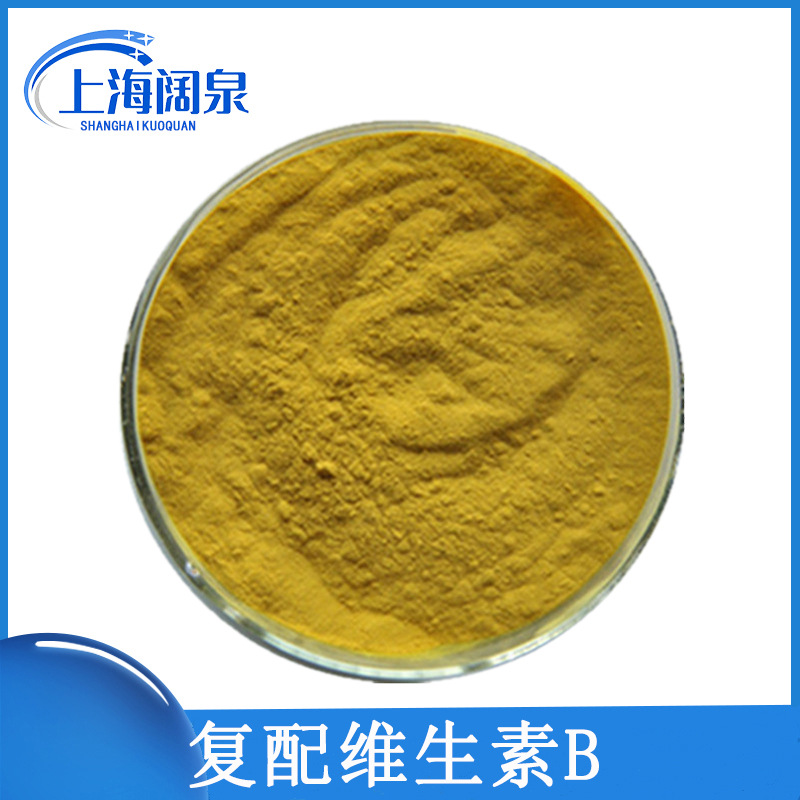 批发供应复合维生素B 复配维生素B 复合VB 多种配方可选 量大从优