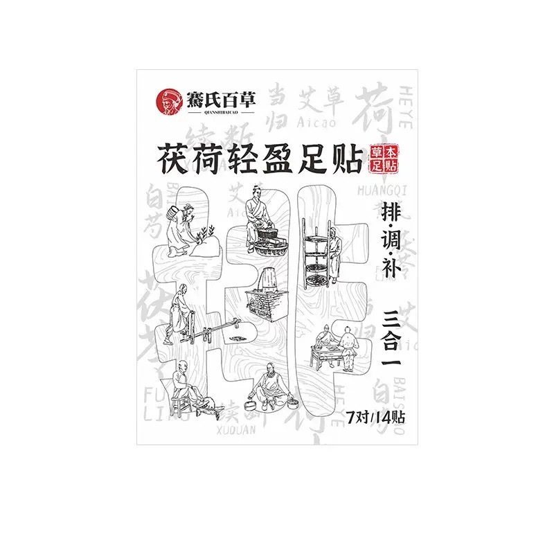 香港大药房茯荷轻盈足贴艾草荷叶艾草足部贴脚底贴温灸贴草本足贴|undefined