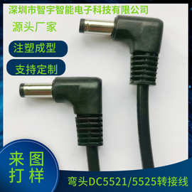 弯头DC5521 DC5525端子 监控电源适配器连接线 厂家批发品质保障