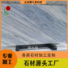 蓝水晶天然蓝色大理石石材背景墙茶几台面飘窗石餐桌厂家定制加工