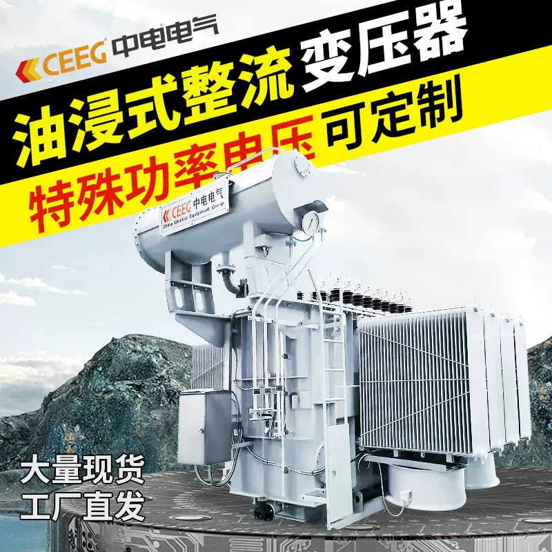 CEEG中电电气 油浸式电力变压器S13-M-315kVA-2500kVA/10kV/0.4