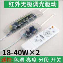 热销led无极调光驱动18-40w智能红外遥控分段吸顶灯调光调色电源