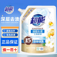 超能洁净柔护洗衣液1kg温和无刺激