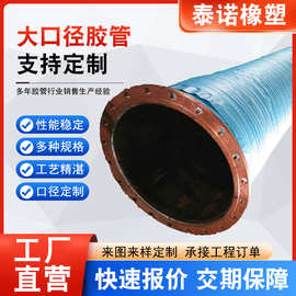 大口径钢丝编织法兰低压胶管矿用大口径吸排泥浆橡胶软管