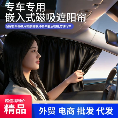 Car curtains | Panel for the Interior Window