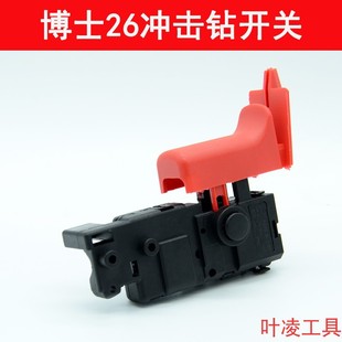 Doctor impact drill switch GBH2-20SE/22/24/26DER light electric hammer universal power switch accessories