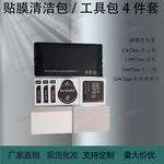 现货钢化膜贴膜辅助工具包手机屏幕清洁套装酒精包四件套批发工厂