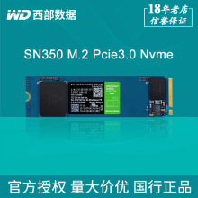 WD西部数据SN350绿盘SSD固态硬盘500G 1T 2T NVME协议PCIE3.0 M.2