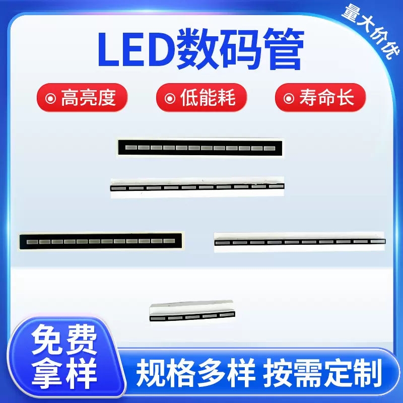厂家批发led数码管 音响显示管长方形数码管 十段贴片显示管