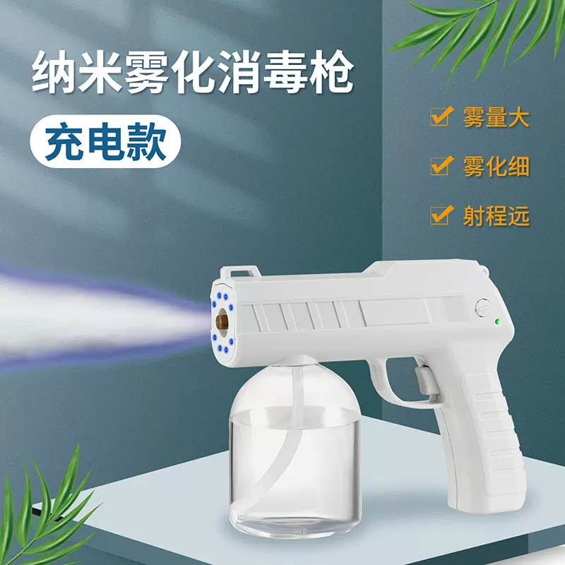 K5PRO酒精消毒枪喷雾器壶纳米雾化机USB可充电蓝光杀菌空气净化器
