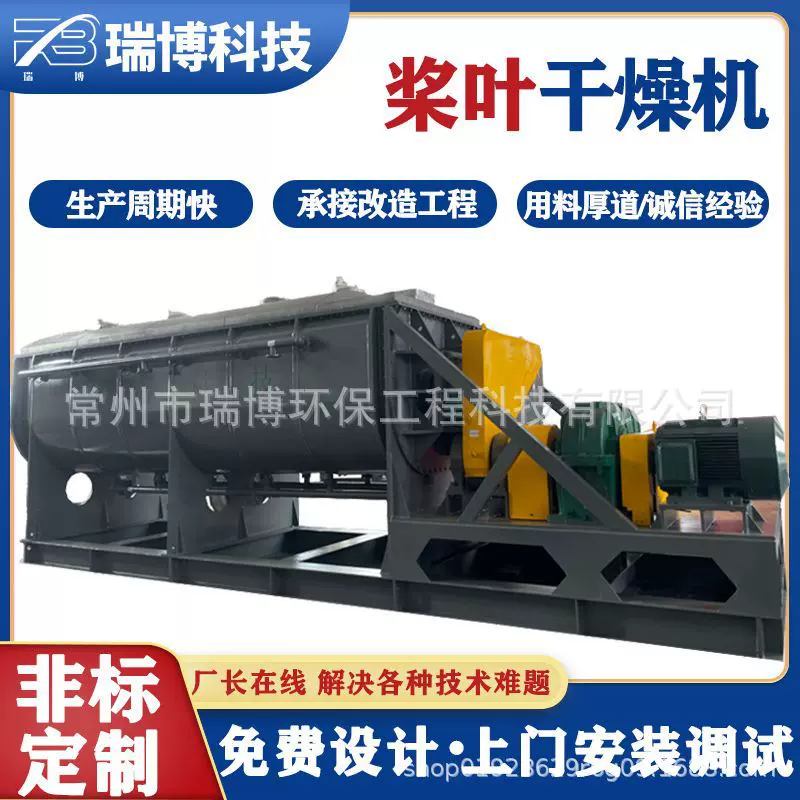 烘干机双桨脱硫石膏空心桨叶干燥机石油焦干燥设备