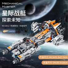 兼容乐高万致6811星际战舰宇宙飞机6812机械拼装积木男孩玩具礼物