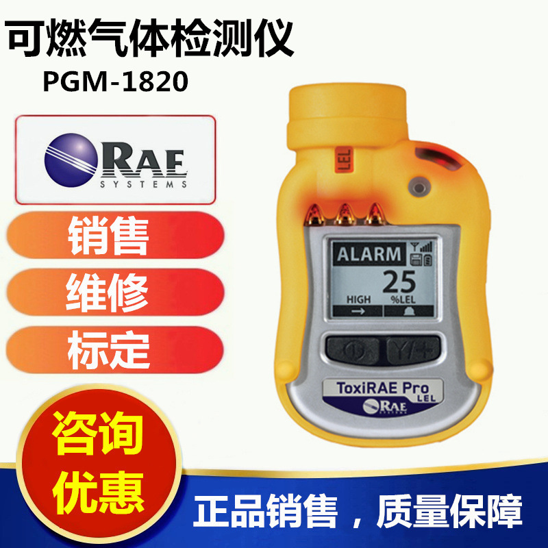 美国华瑞PGM-1820便携式可燃气体检测仪易燃可燃性气体报警仪
