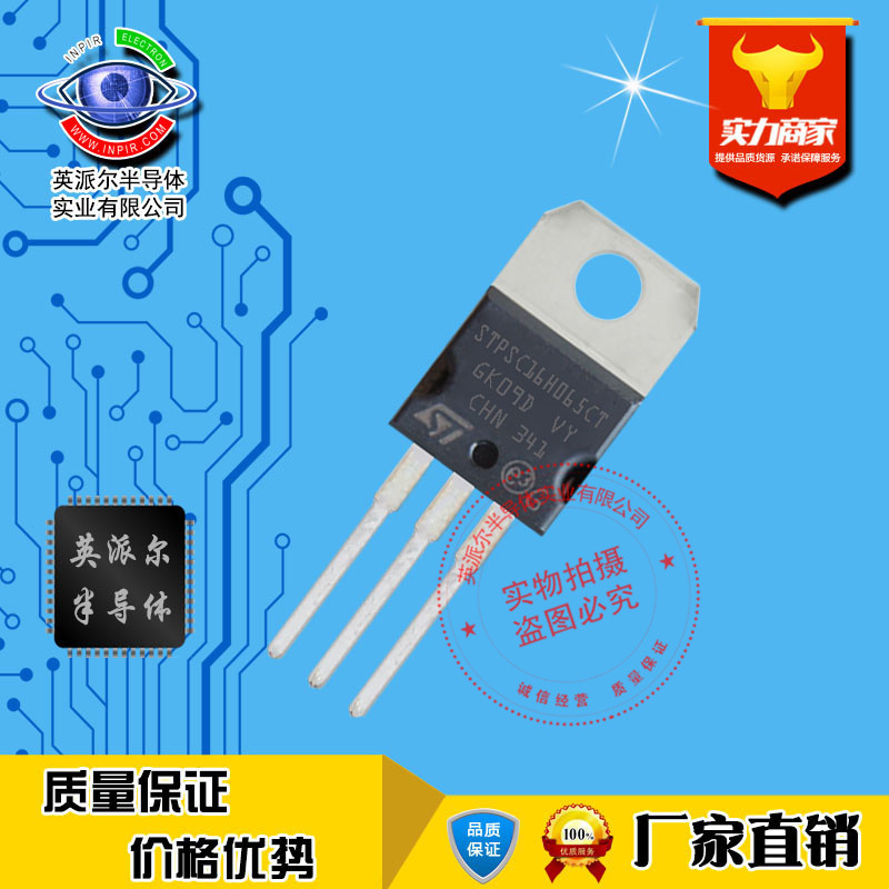 STPSC16H065CT 全新进口 TO-220-2 650V 16A N型MOS 现货可直拍