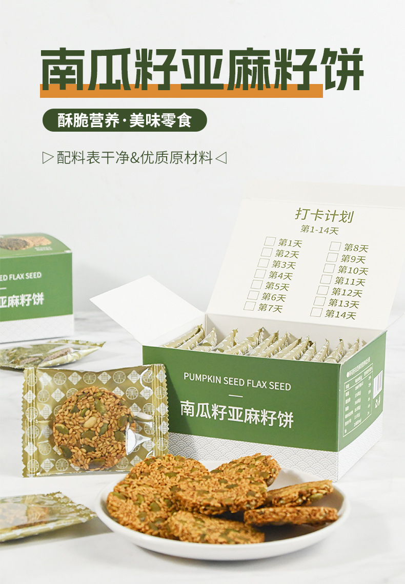 Seed Cycle Energy Cookies 828g Pumpkin Seed Flaxseed Biscuit Snack with Dietary Fiber overview