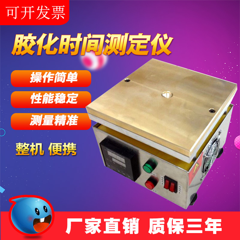 胶化时间仪 凝胶时间测定仪智能型胶化时间仪 聚酯胶化时间仪