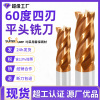 60 wear-resisting milling cutter Cinnamon coating Whole Tungsten steel Flat bottom end mill