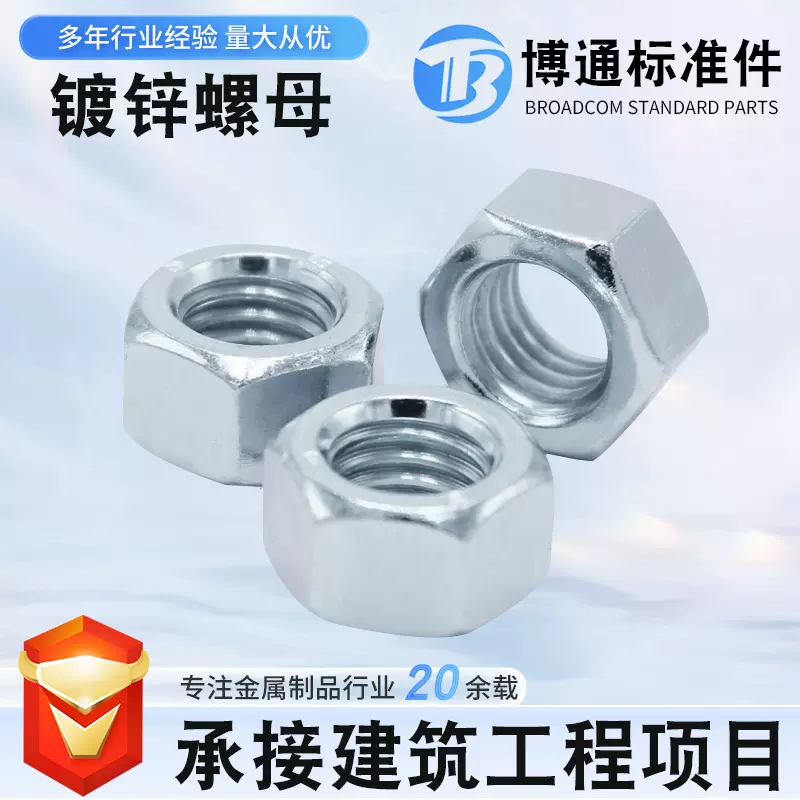 厂家现货供应10级镀锌螺母GB6170高强度六角镀锌螺母