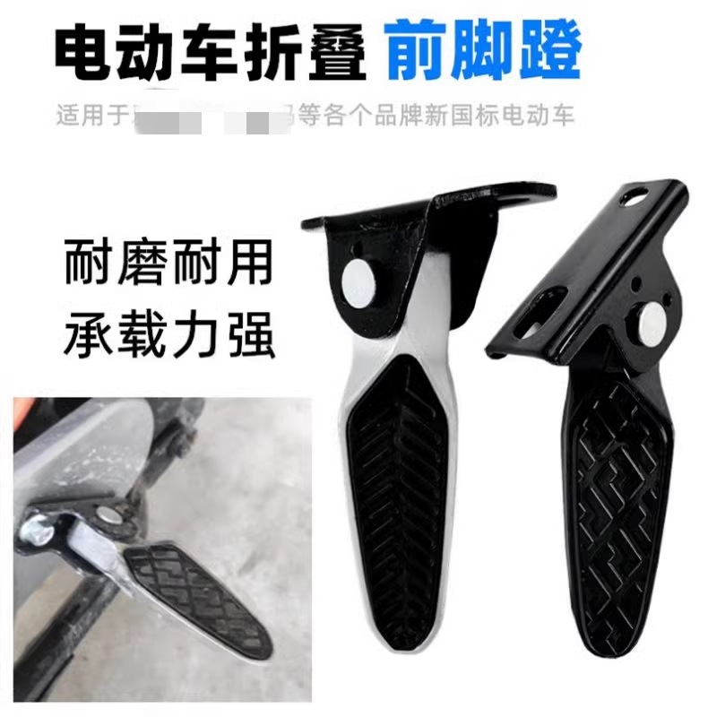 Electric Scooter Pedals Xinri Xiaodao Taiping New National Standard Electric Bike Pedals Folding Rear Footrest Pedal Modification