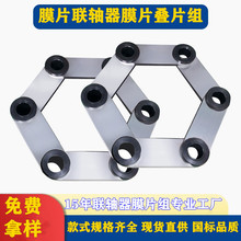 現貨不銹鋼膜片聯軸器彈性緩沖墊組大扭矩雙膜片JM型疊片組裝膜片