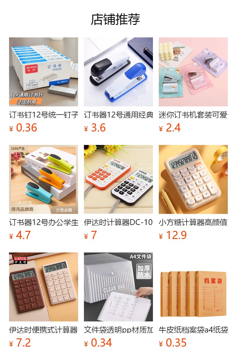 预览状态下无法点击,发布后,可点击跳转到对应的商品页面